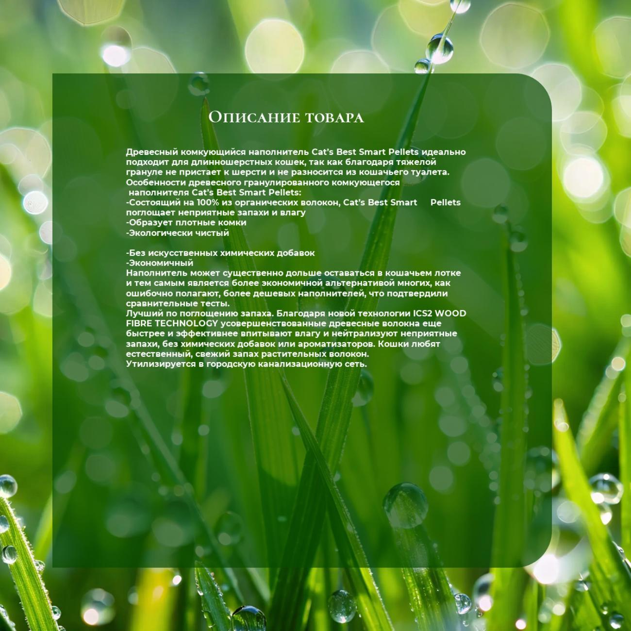 Наполнитель для лотков и клеток Cat'S Best Smart Pellets, комкующийся 20л*10кг