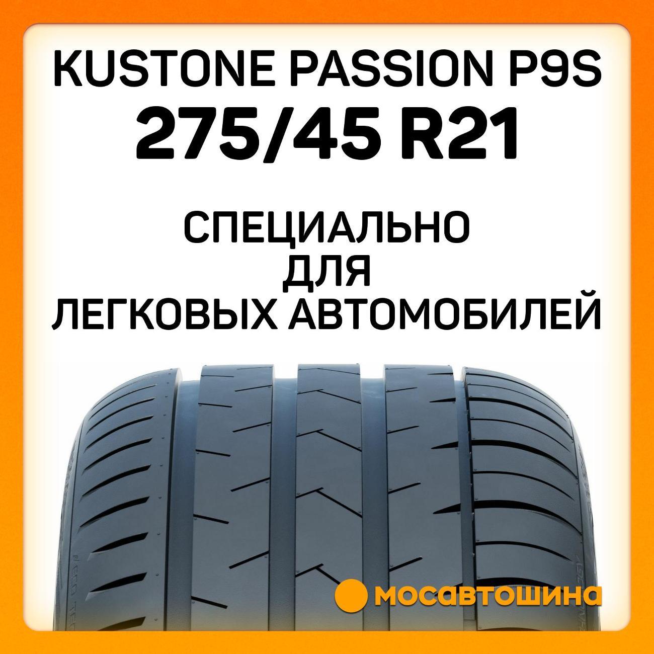 Шина автомобильная Kustone Passion P9S