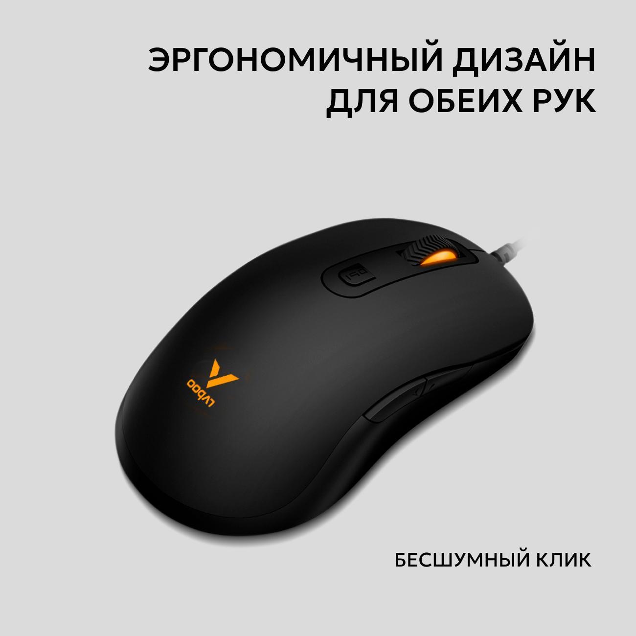 Компьютерная мышь проводная Rapoo V16RGB