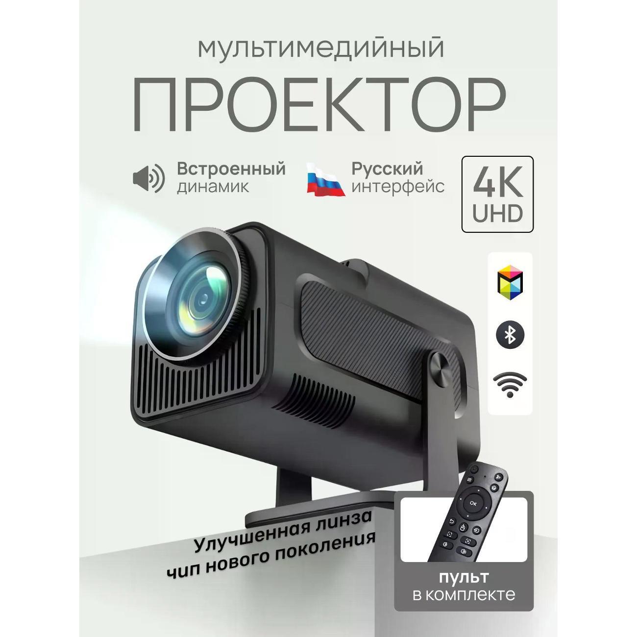 Видеопроектор мультимедийный YASIN Super HY320 MINI