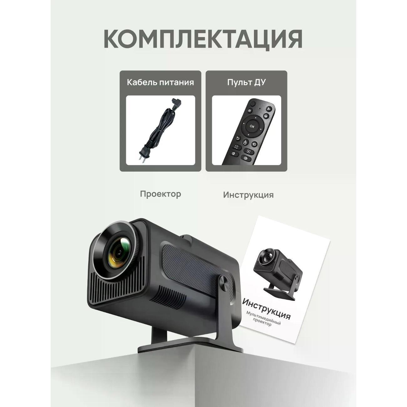 Видеопроектор мультимедийный YASIN Super HY320 MINI