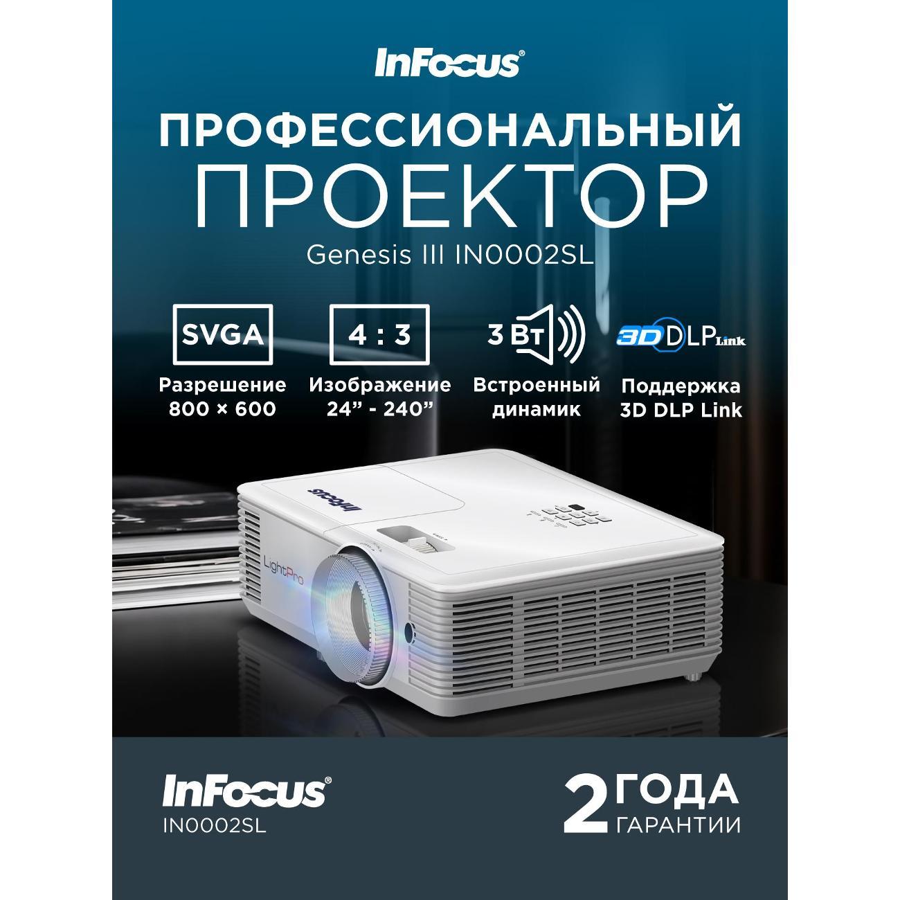 Кронштейн для проектора InFocus инфокус4000