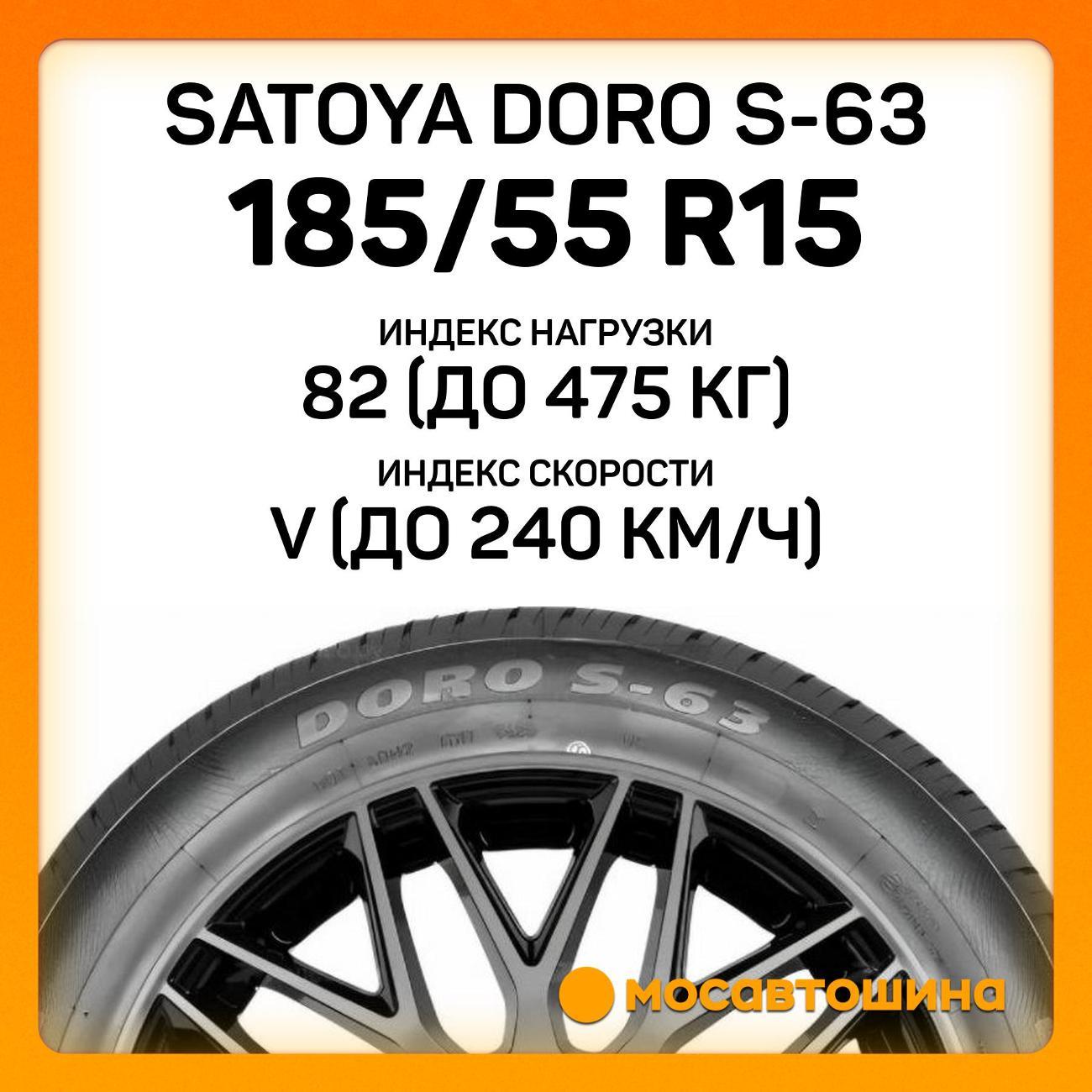 Шина автомобильная Satoya Doro S-63