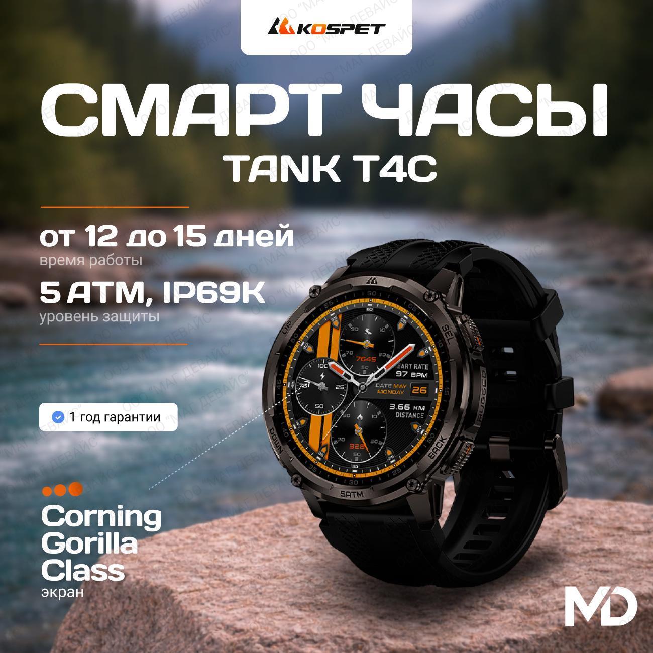 Смарт-часы KOSPET TANK T4C