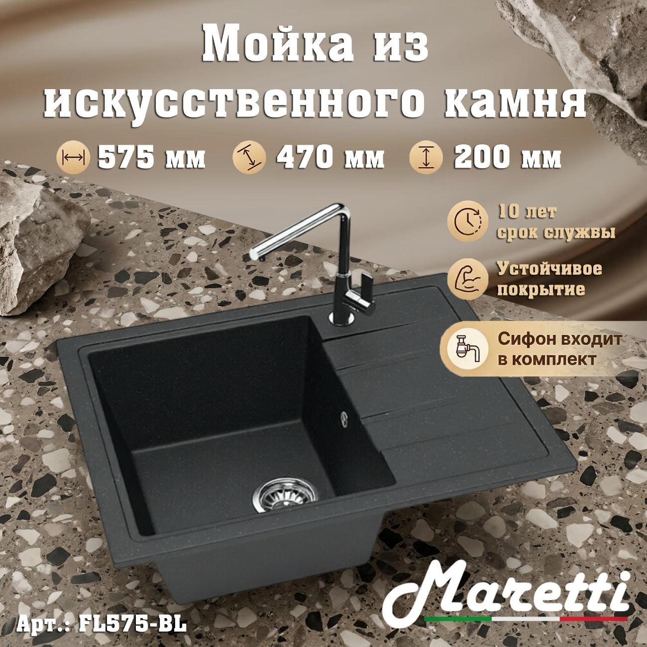 Раковина для кухни Maretti FL575-BL фото