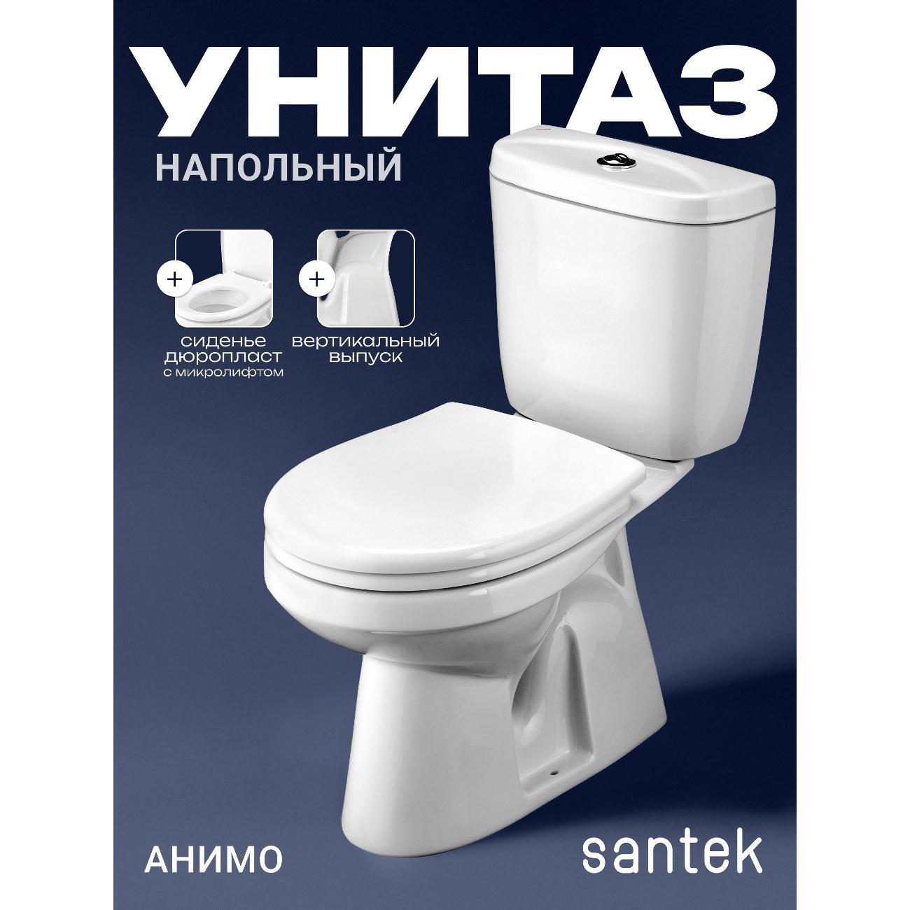 Унитаз Santek Анимо фото