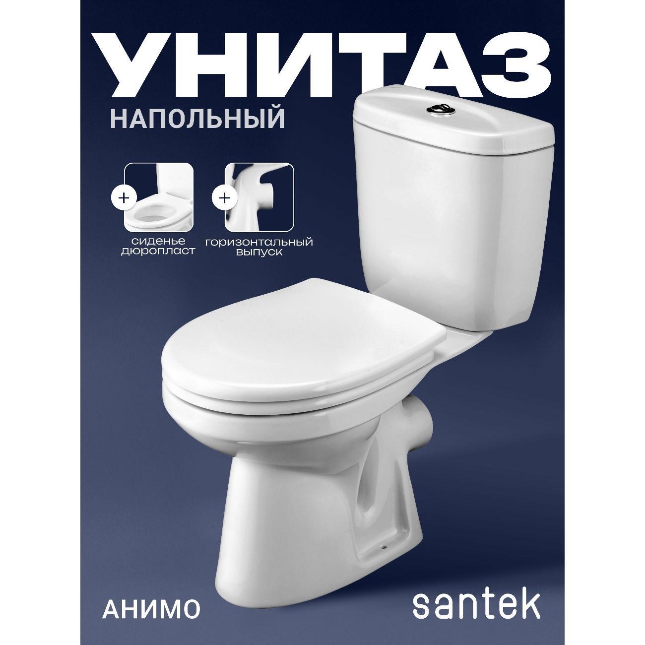 Унитаз Santek Анимо