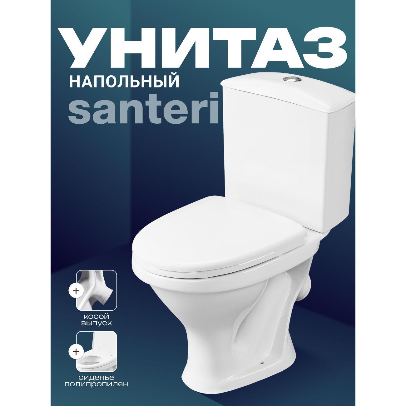 Унитаз Santeri Вест