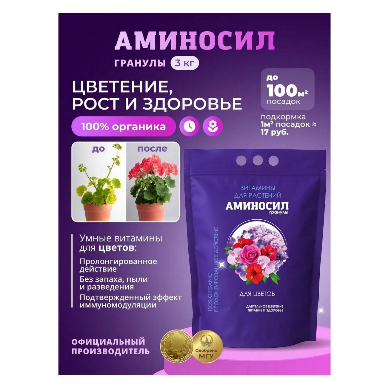 Удобрение Аминосил для цветов гранулы 3 кг фото