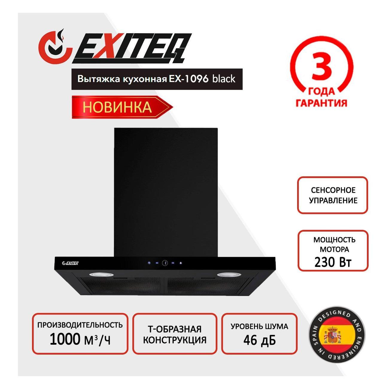 Вытяжка пристенная Exiteq EX-1096 black фото