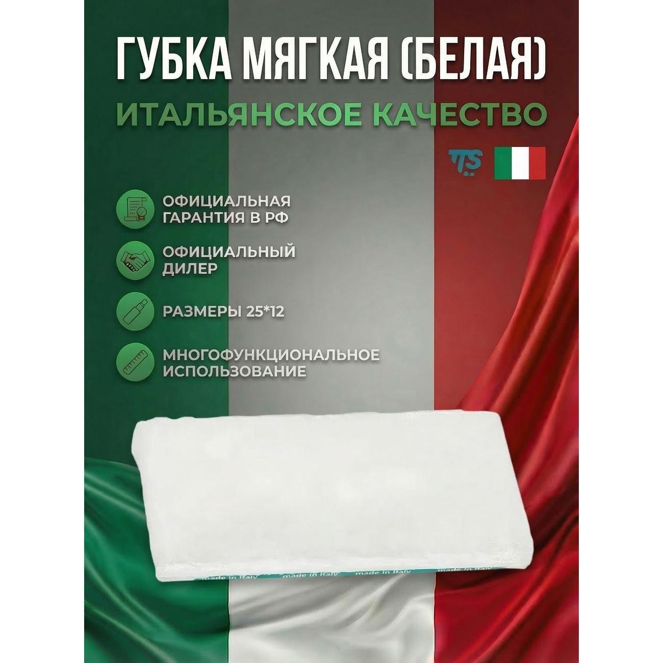 Насадка для швабры TTS Губка абразивная Terfir Италия, 25*12*2 см, (мягкая), белая,(00008710)