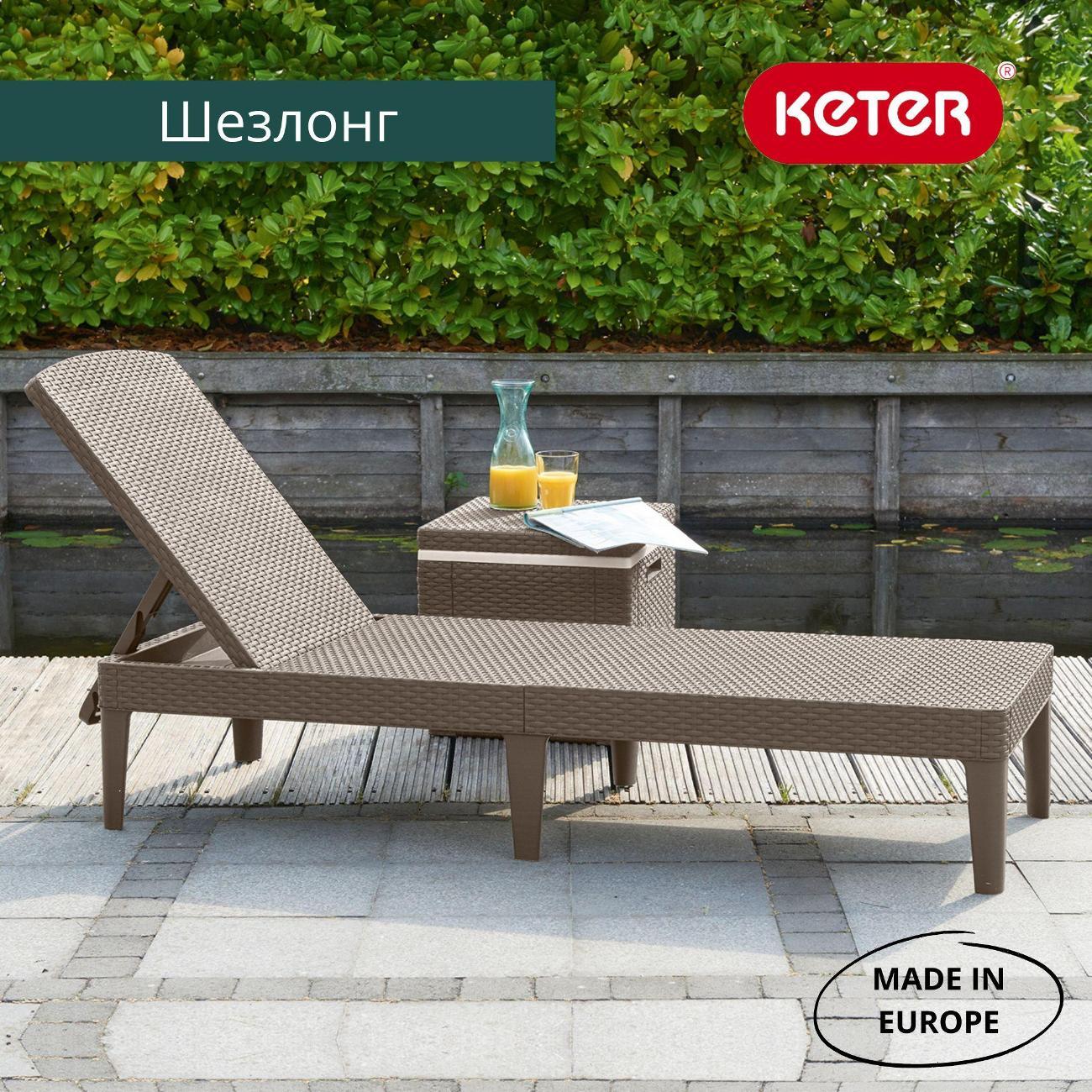 Шезлонг Keter Jaipur