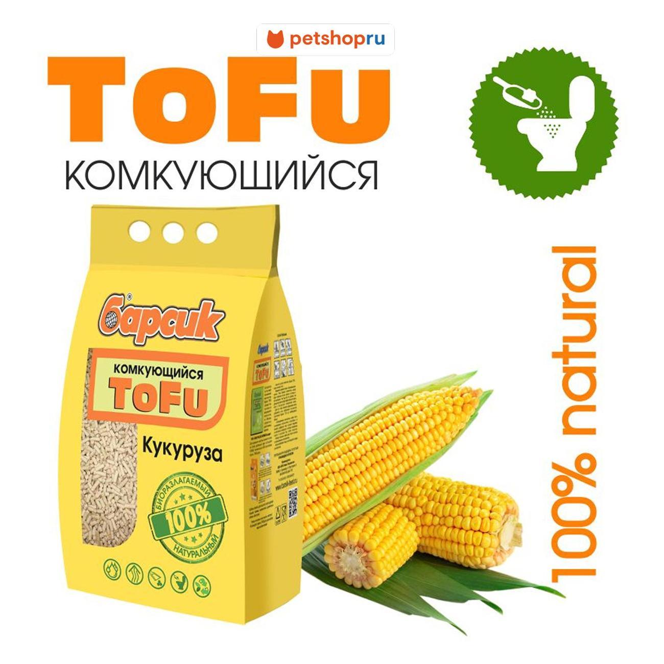 Наполнитель для лотков и клеток Барсик TOFU