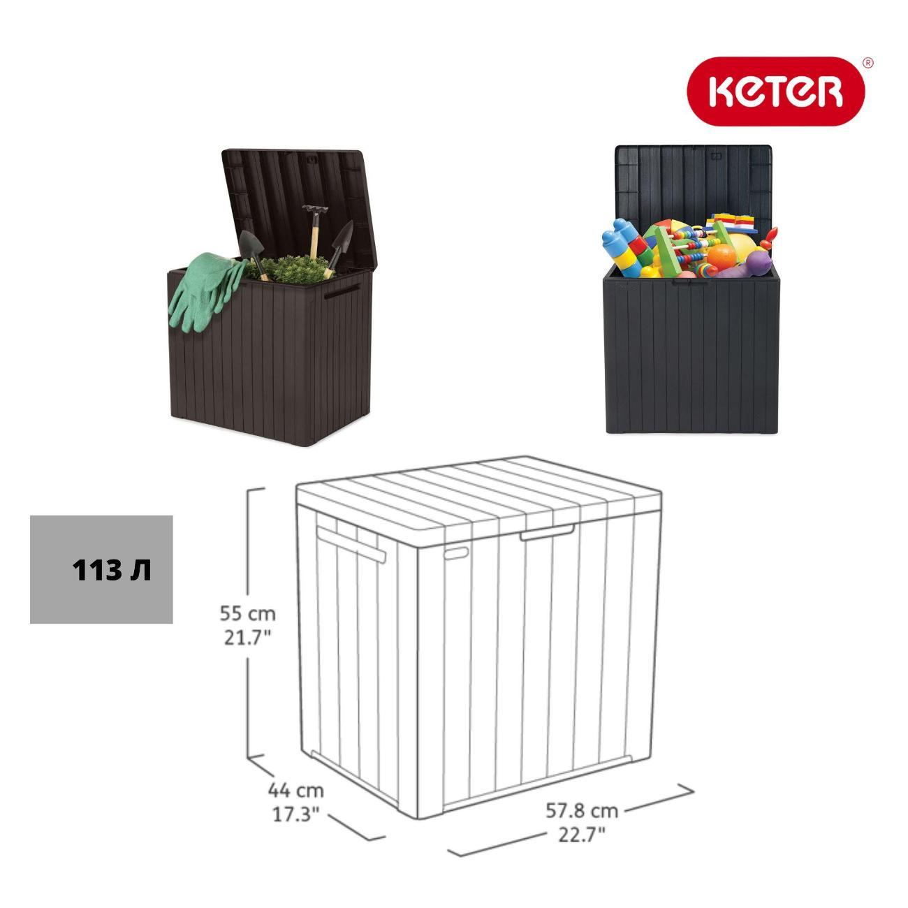 Сундук Keter CITY STORAGE BOX