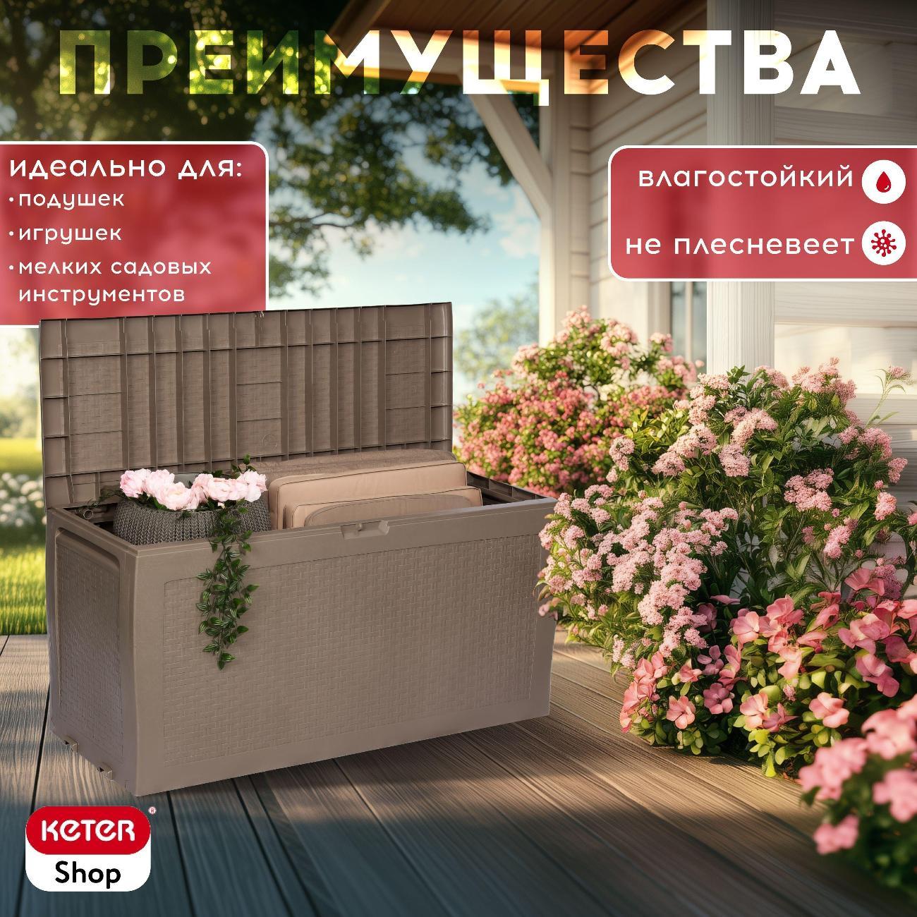 Сундук Keter SAMOA RATTAN BOX