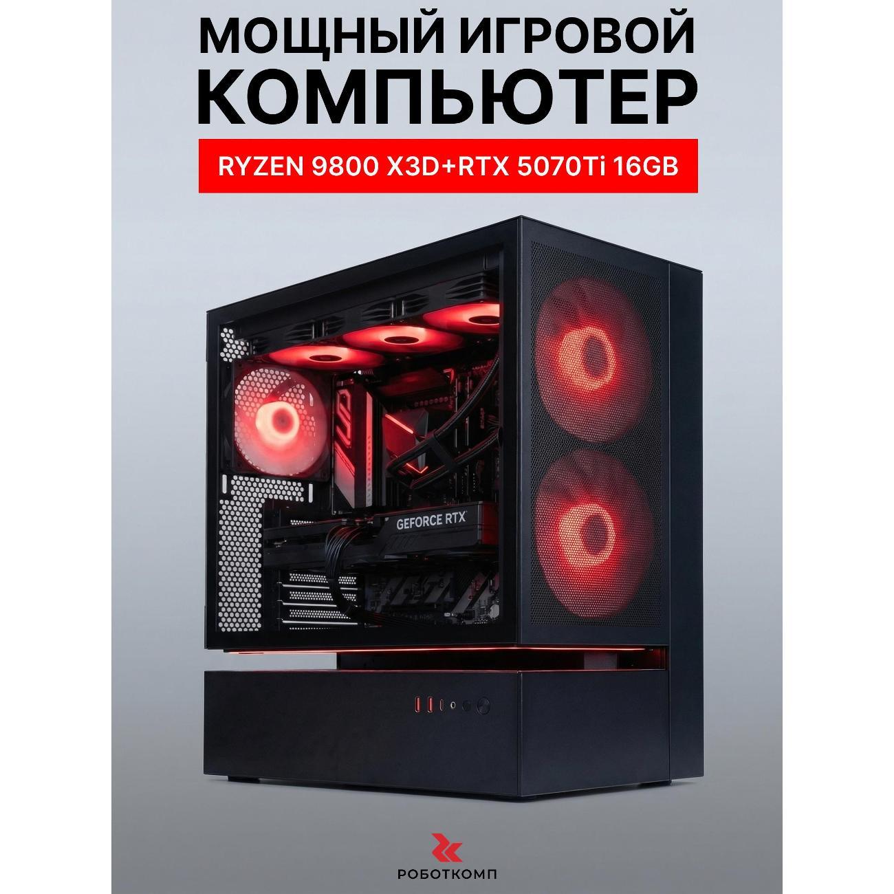 Системный блок Robotcomp Zero 2.0 V3 X3D