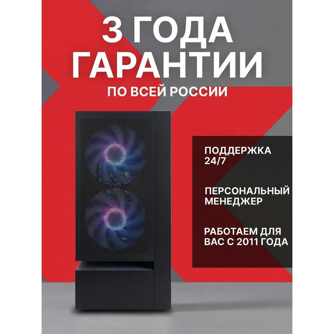 Системный блок Robotcomp Zero 2.0 V3 Plus X3D