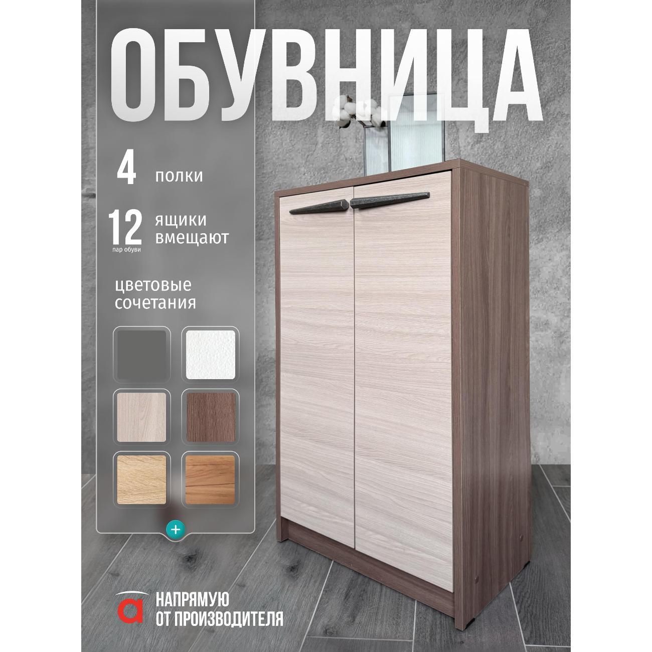 Обувница Мебель-Комплекс Тумба для обуви высокая