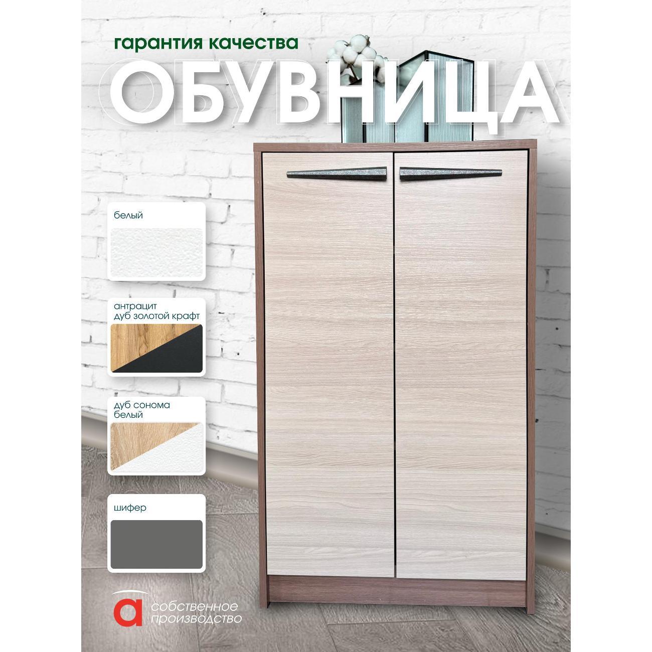 Обувница Мебель-Комплекс Тумба для обуви высокая