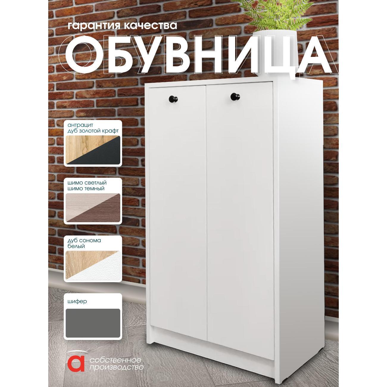 Обувница Мебель-Комплекс Тумба для обуви высокая