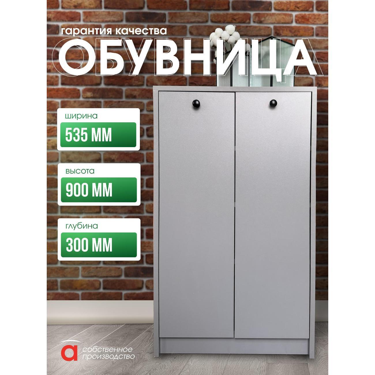 Обувница Мебель-Комплекс Тумба для обуви высокая