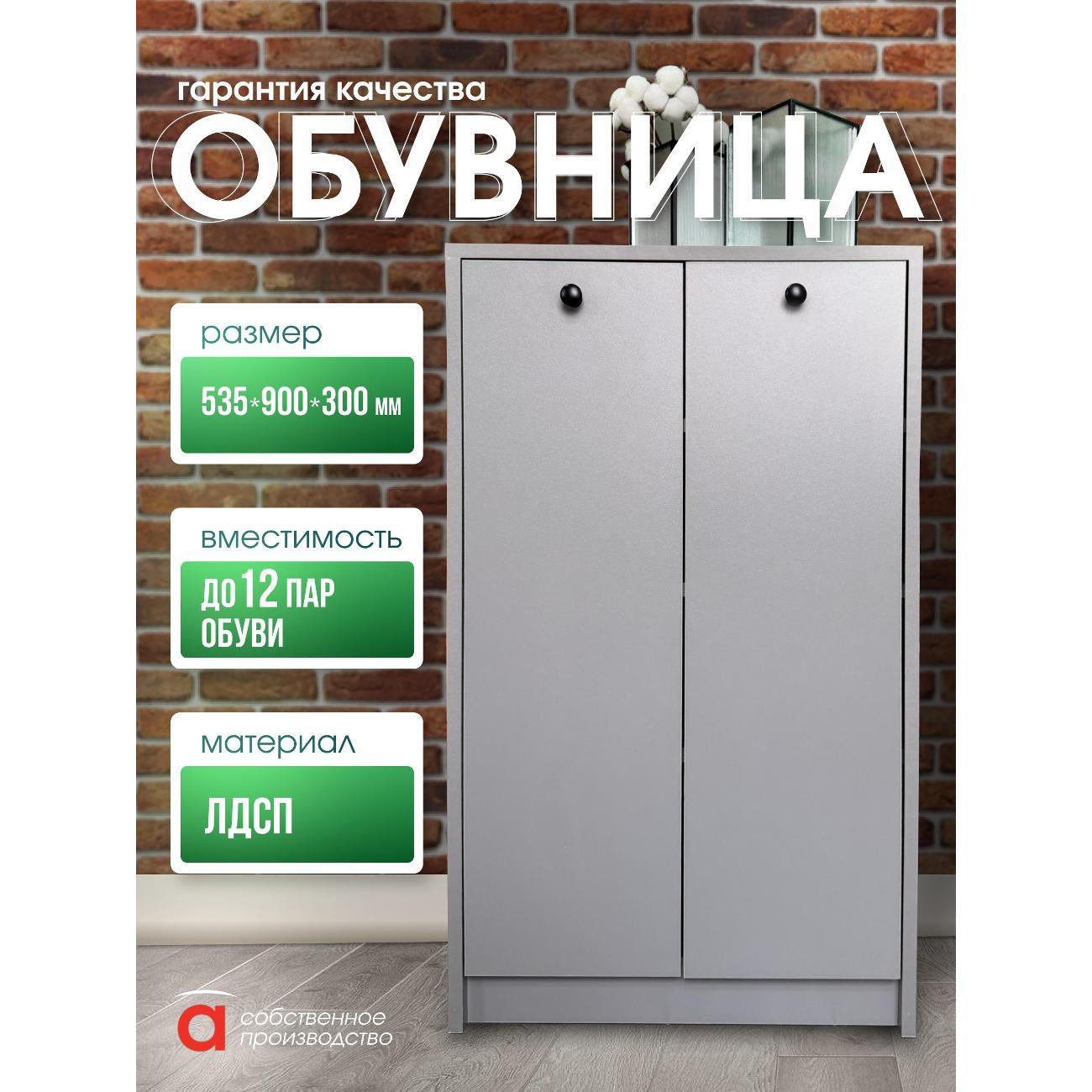 Обувница Мебель-Комплекс Тумба для обуви высокая