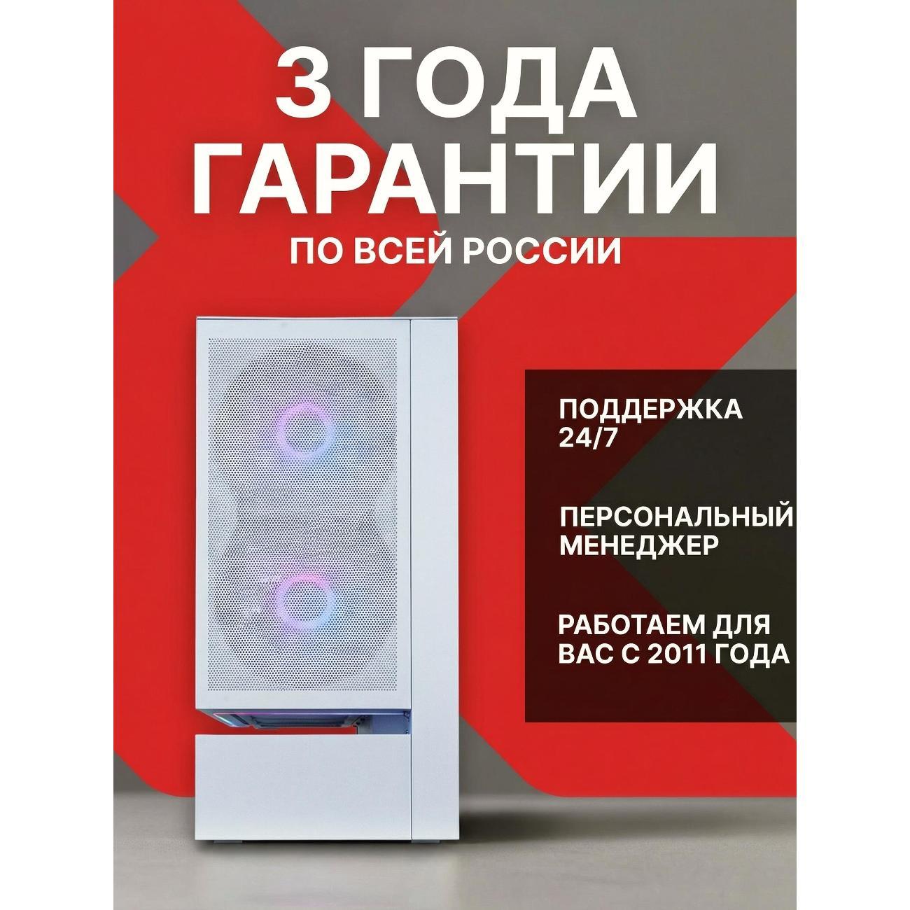 Системный блок Robotcomp Zero 2.0 V3 X3D White