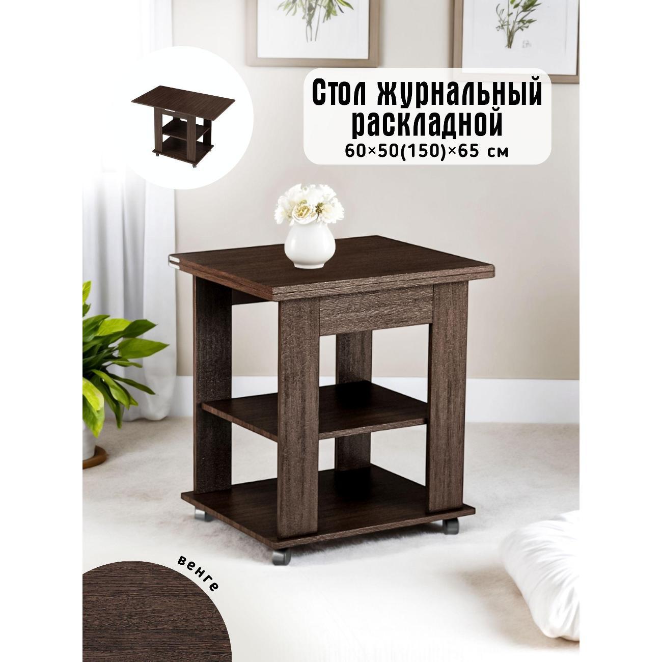 Стол журнальный Фабрика столов Журнальный