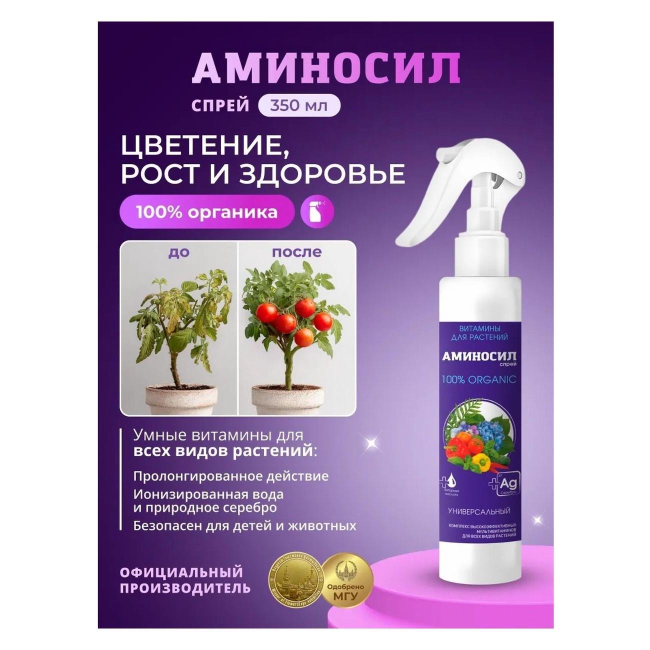 Удобрение Аминосил Универсальный, спрей 350 мл фото