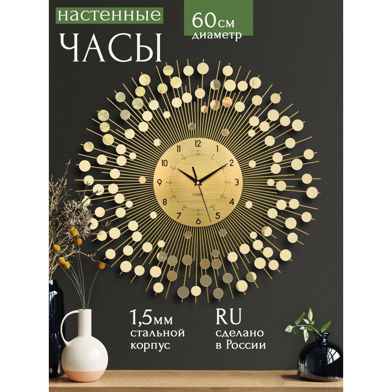 Часы настенные OST Ice Mirror G 60 см бесшумные