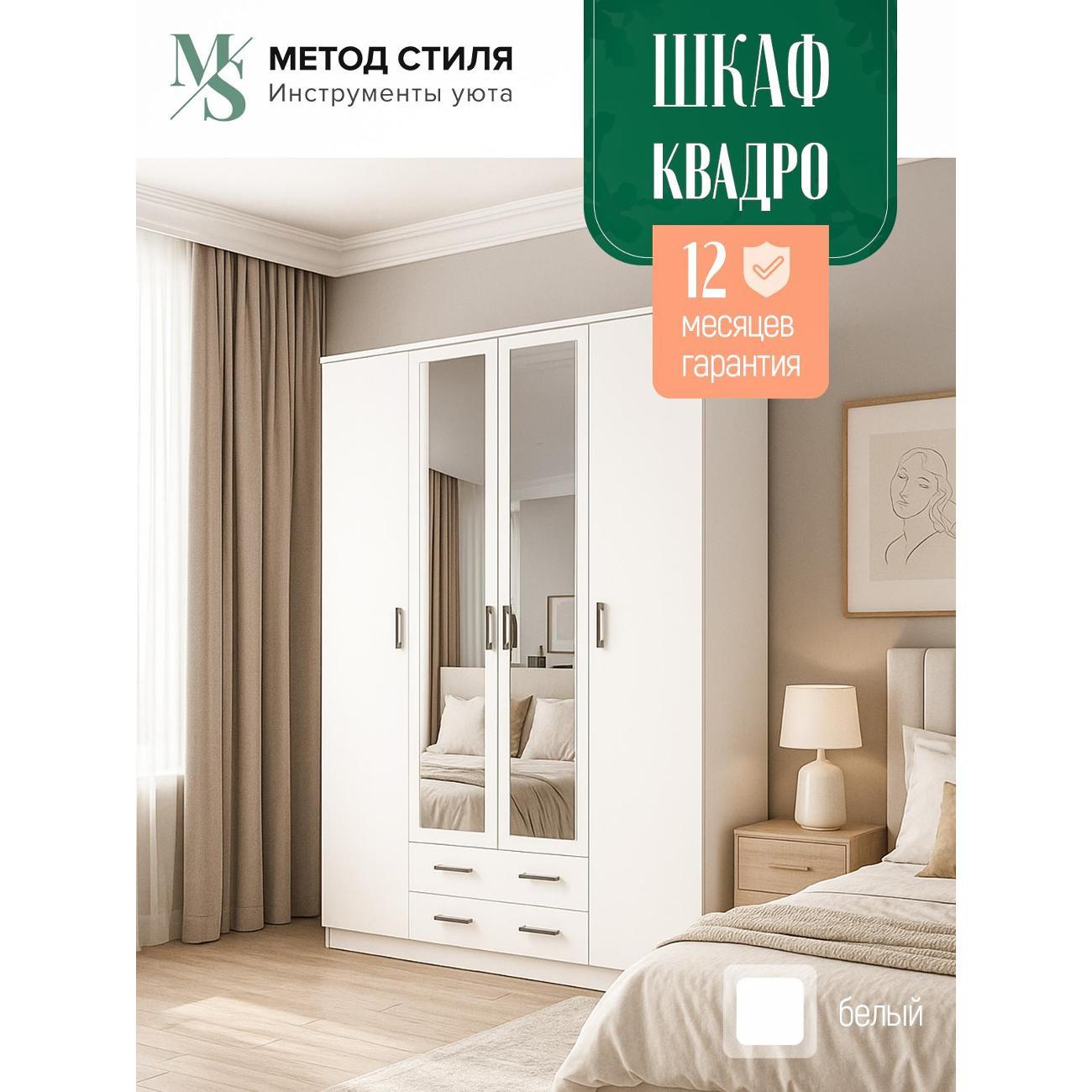 Шкаф распашной Эра Квадро белый фото