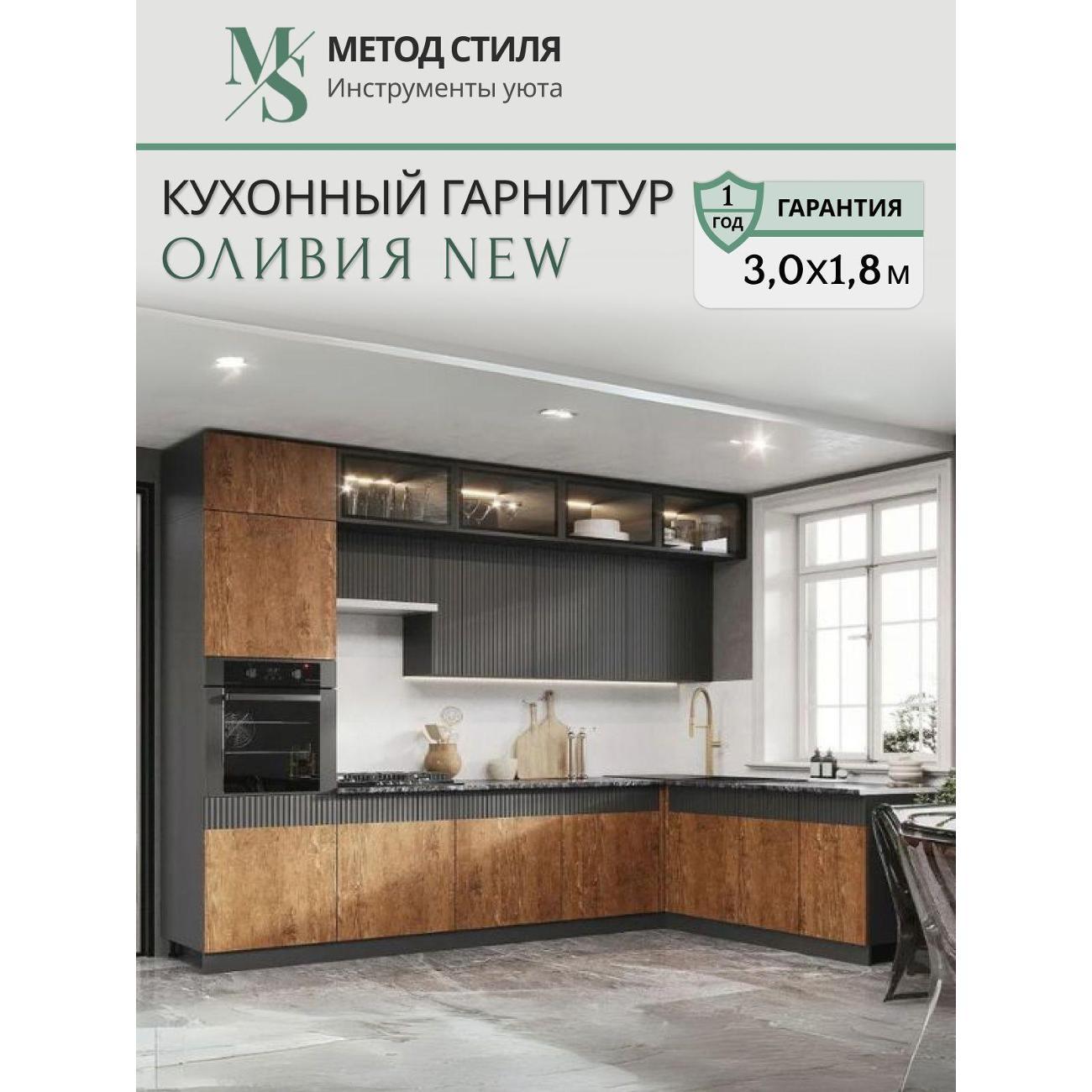 Уголок кухонный Мебельная компания Миф Оливия NEW 3.0х1.8 Графит