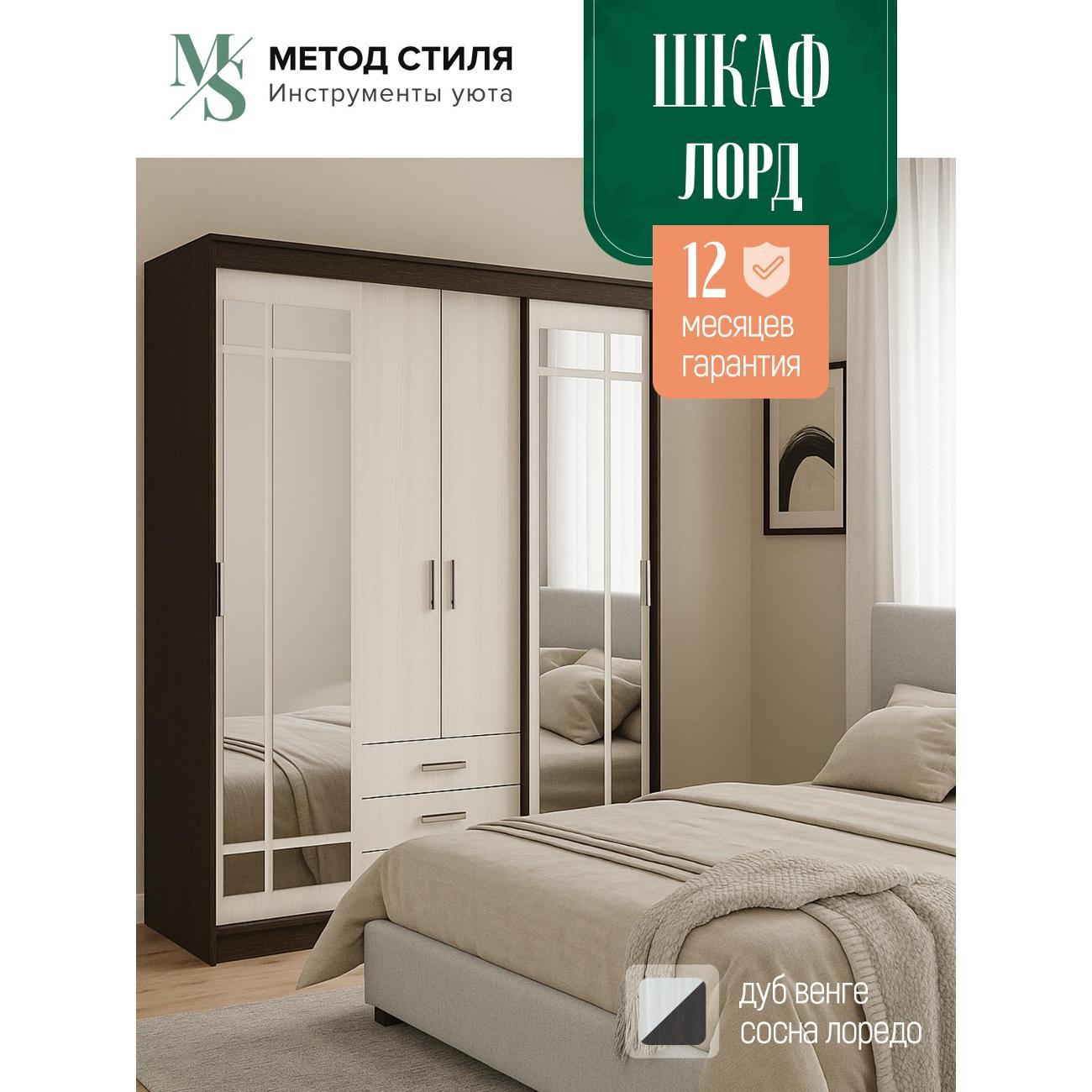 Шкаф распашной ЭРА Лорд Венге/Сосна Лоредо фото