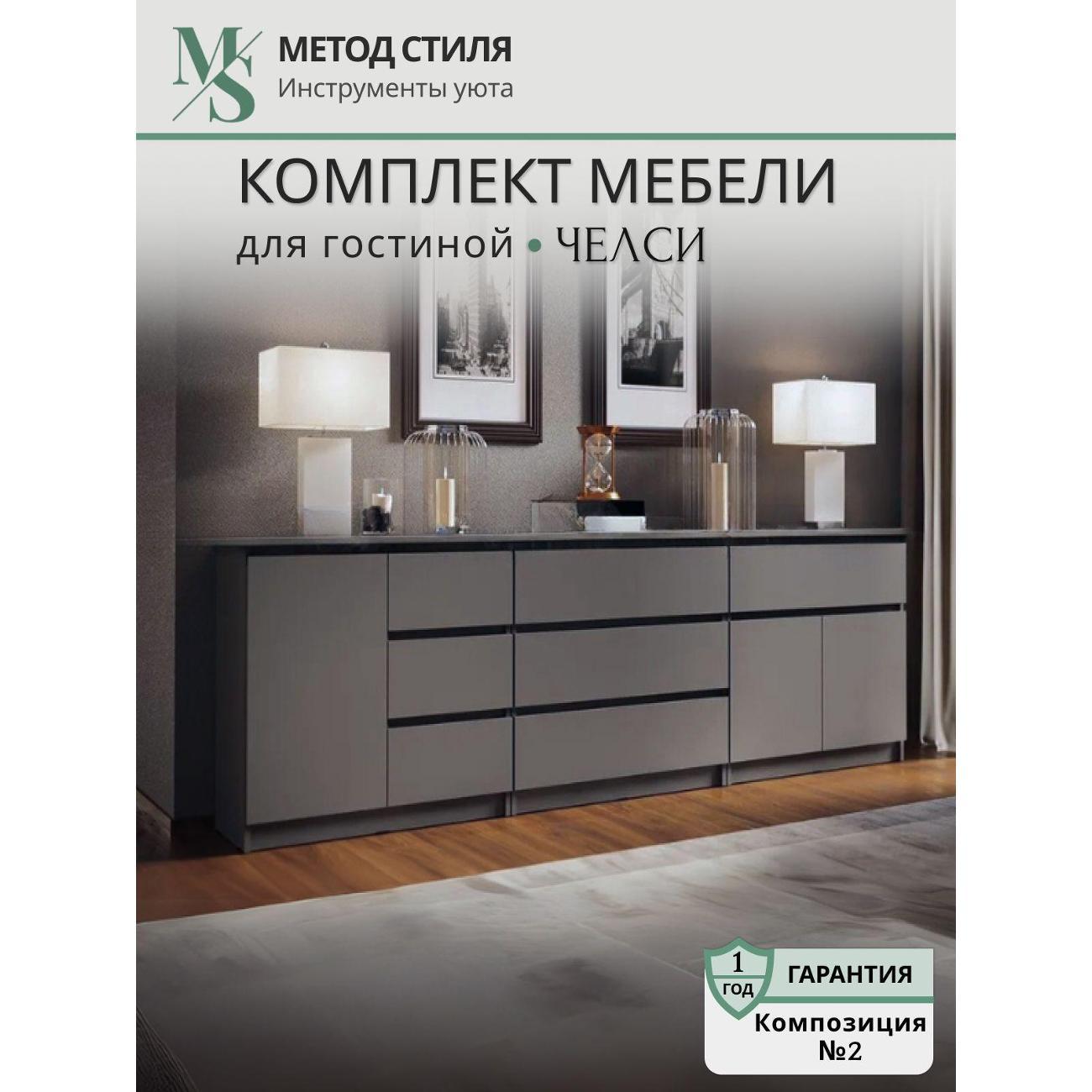 Стенка Мебельная компания МиФ Челси Графит