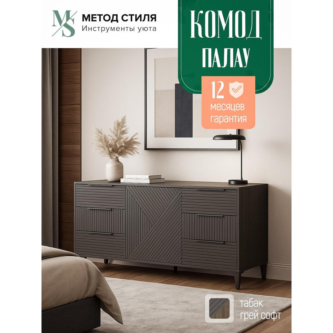 Комод Форес с ящиками Палау Грей софт