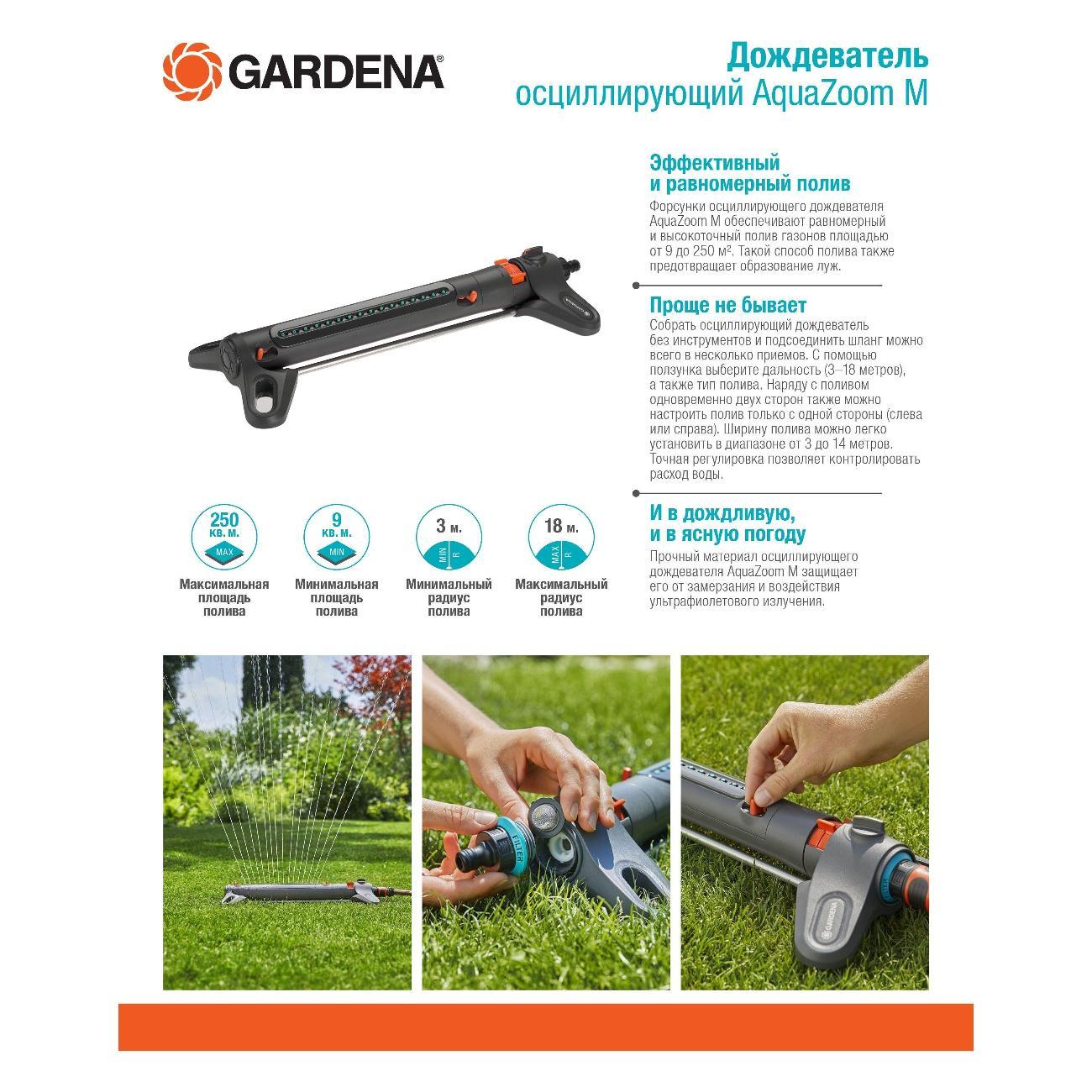 Дождеватель, разбрызгиватель,распылитель Gardena Дождеватель осциллирующий AquaZoom M фото