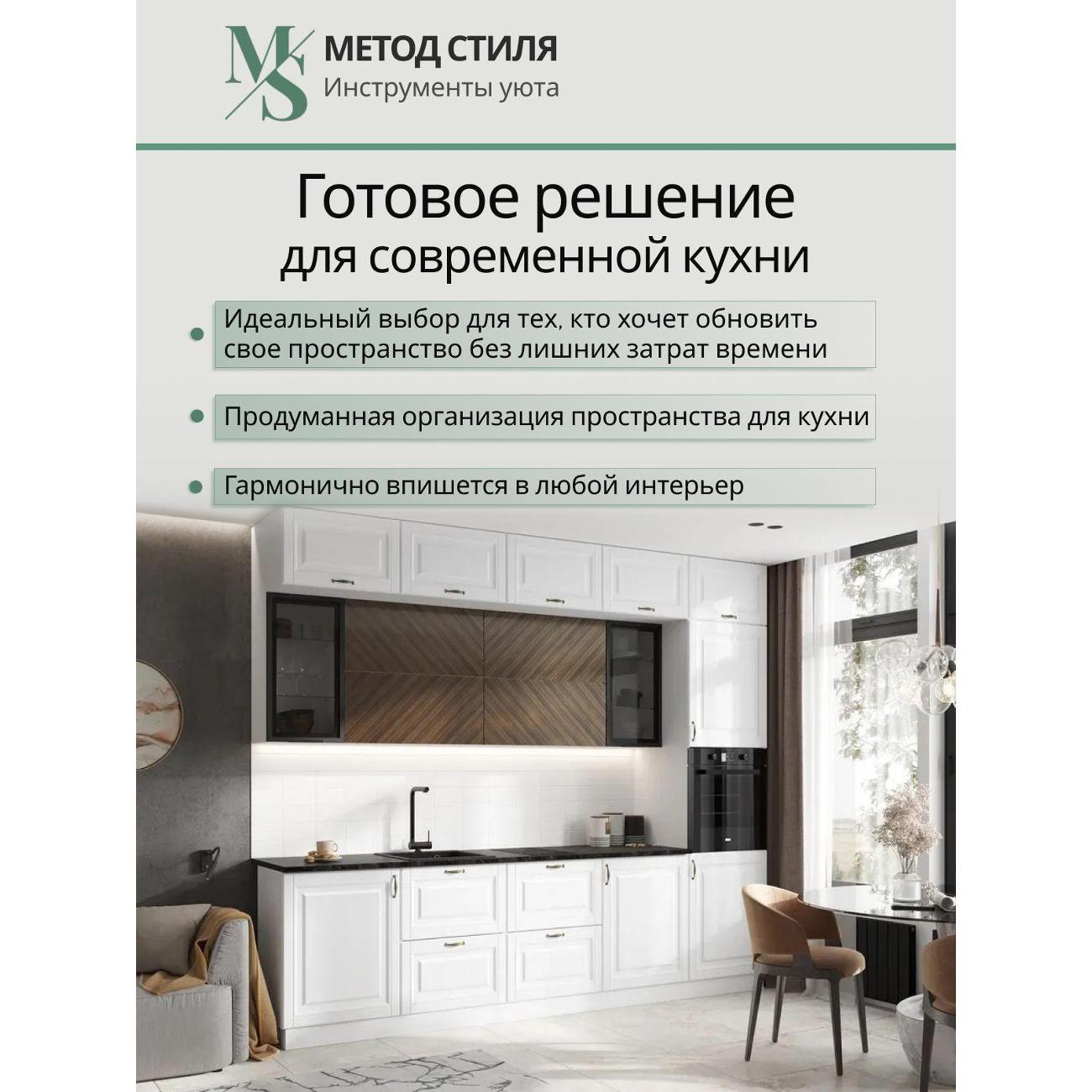 Комплект кухонной мебели Мебельная компания МиФ Престиж 3м