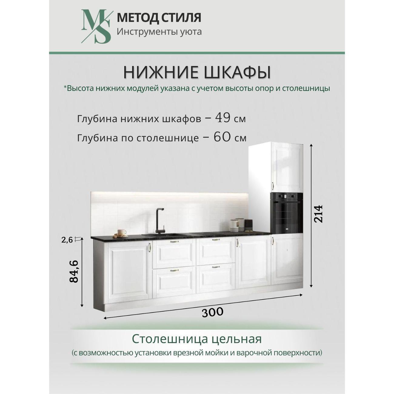 Комплект кухонной мебели Мебельная компания МиФ Престиж 3м
