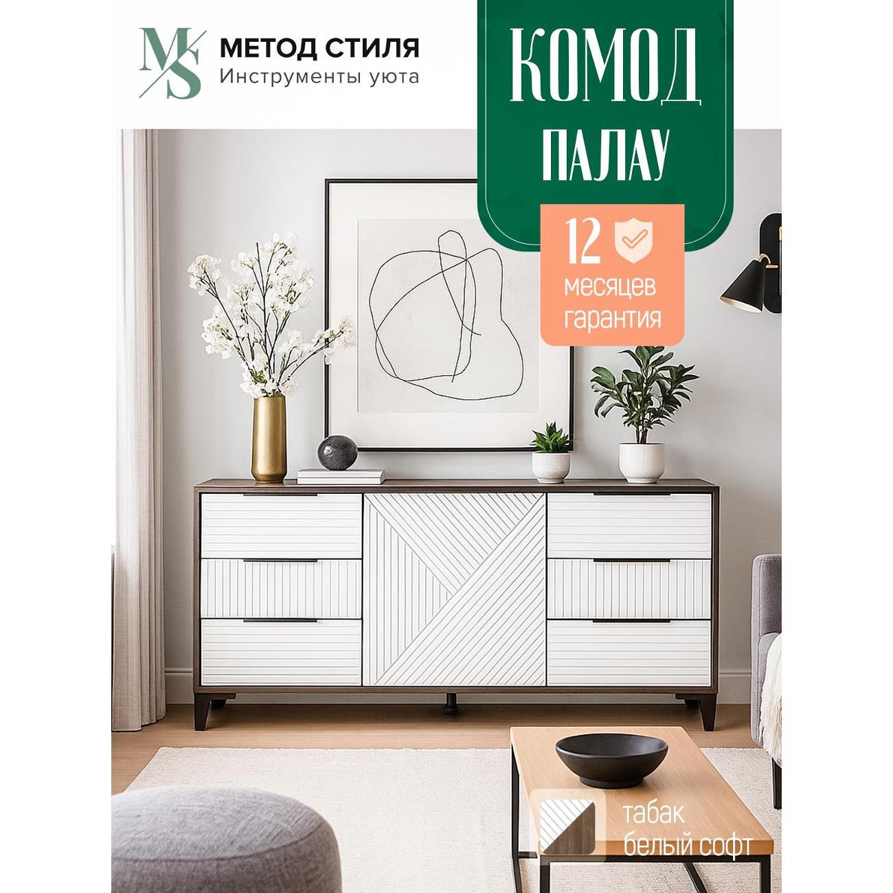 Комод Форес с ящиками Палау Табак/Белый софт фото
