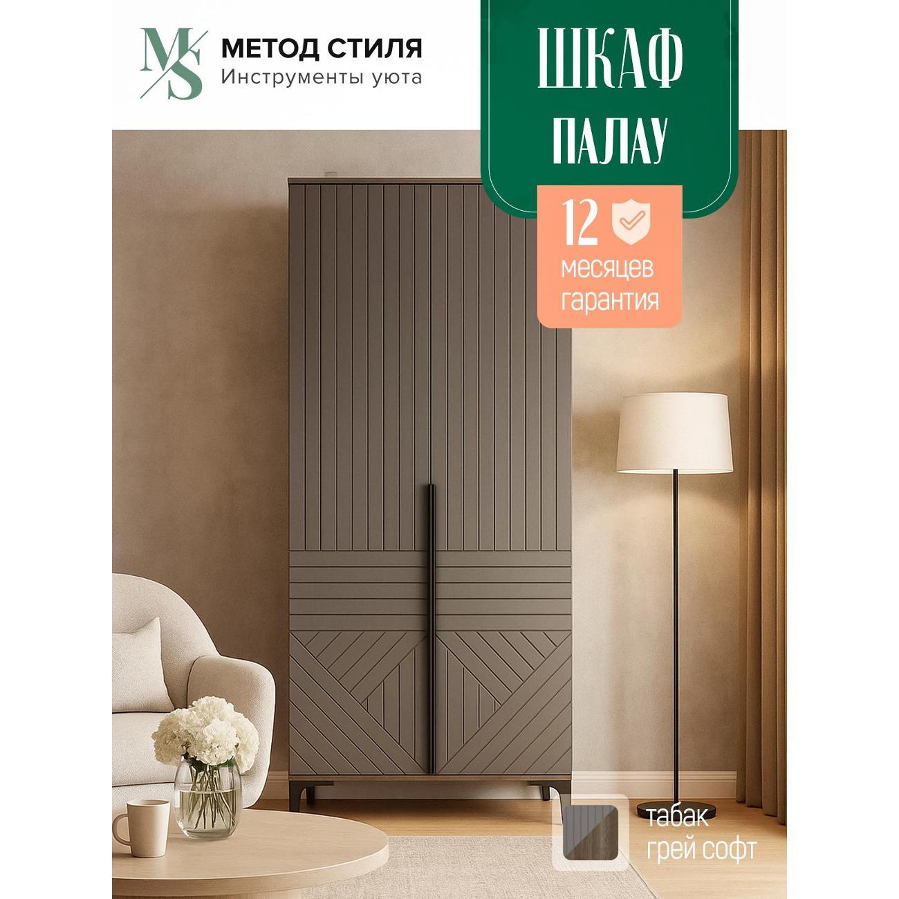 Шкаф распашной Форес Палау Грей софт