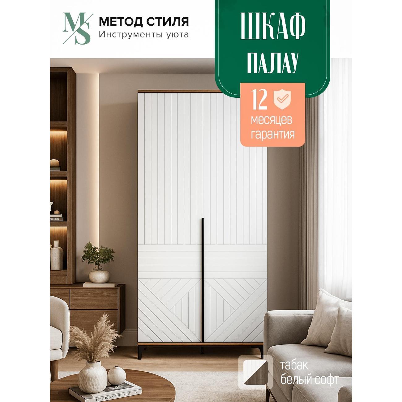 Шкаф распашной Форес 2-х створчатый Палау Табак/Белый софт