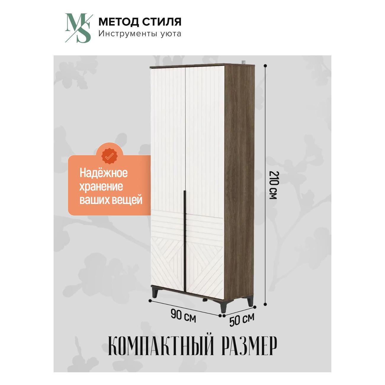 Шкаф распашной Форес 2-х створчатый Палау Табак/Белый софт