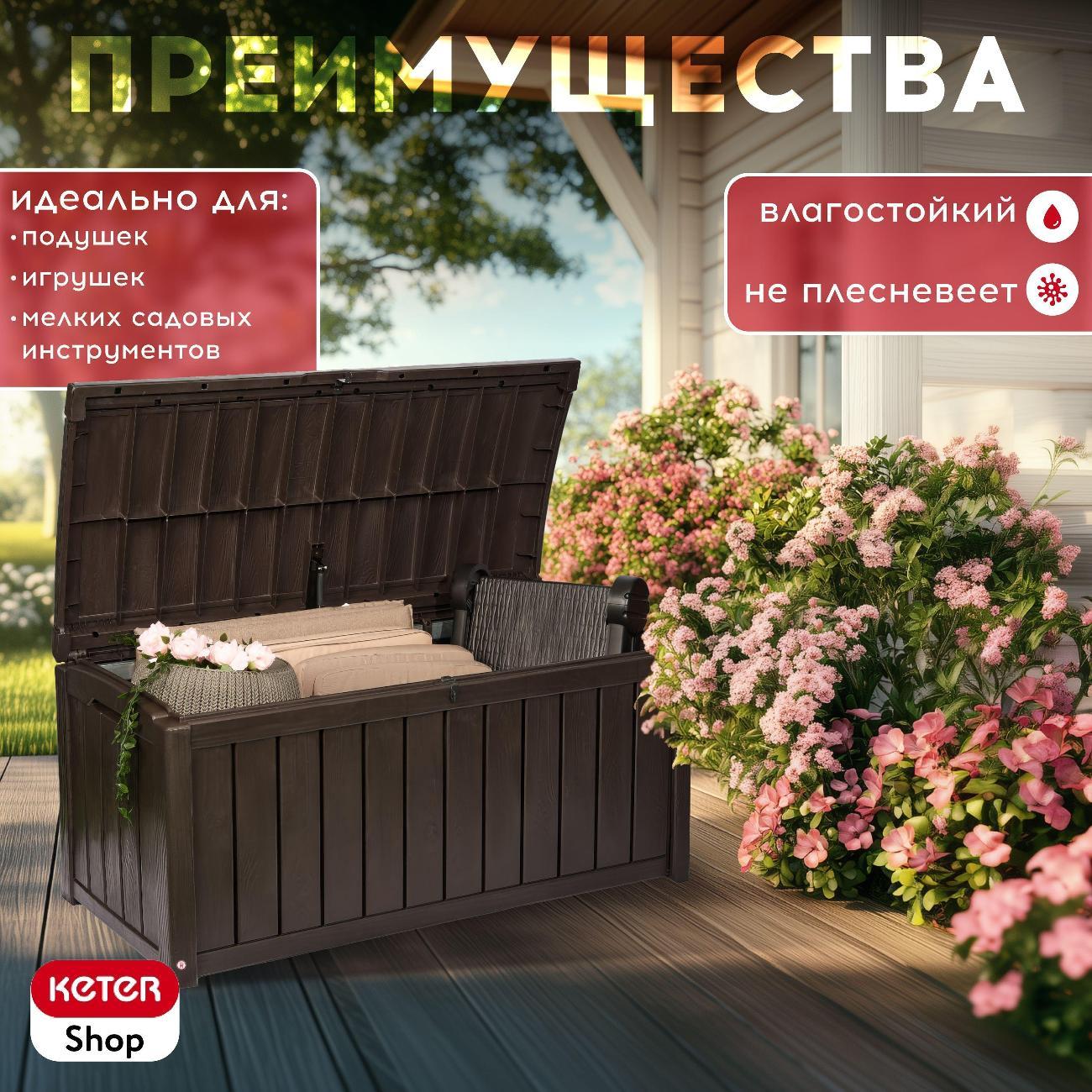 Сундук Keter Glenwood