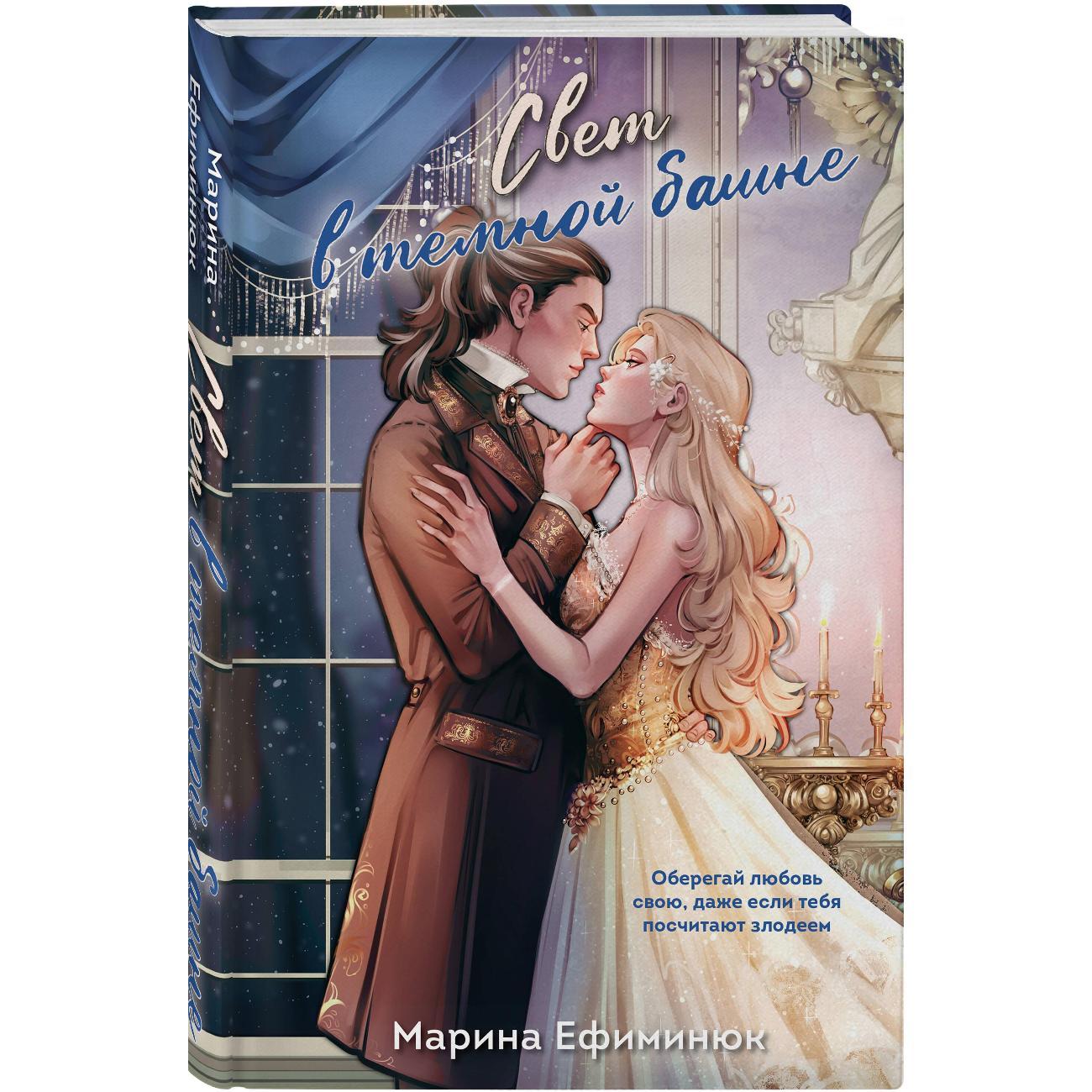 Книга Эксмо Свет в темной башне (омнибус) фото