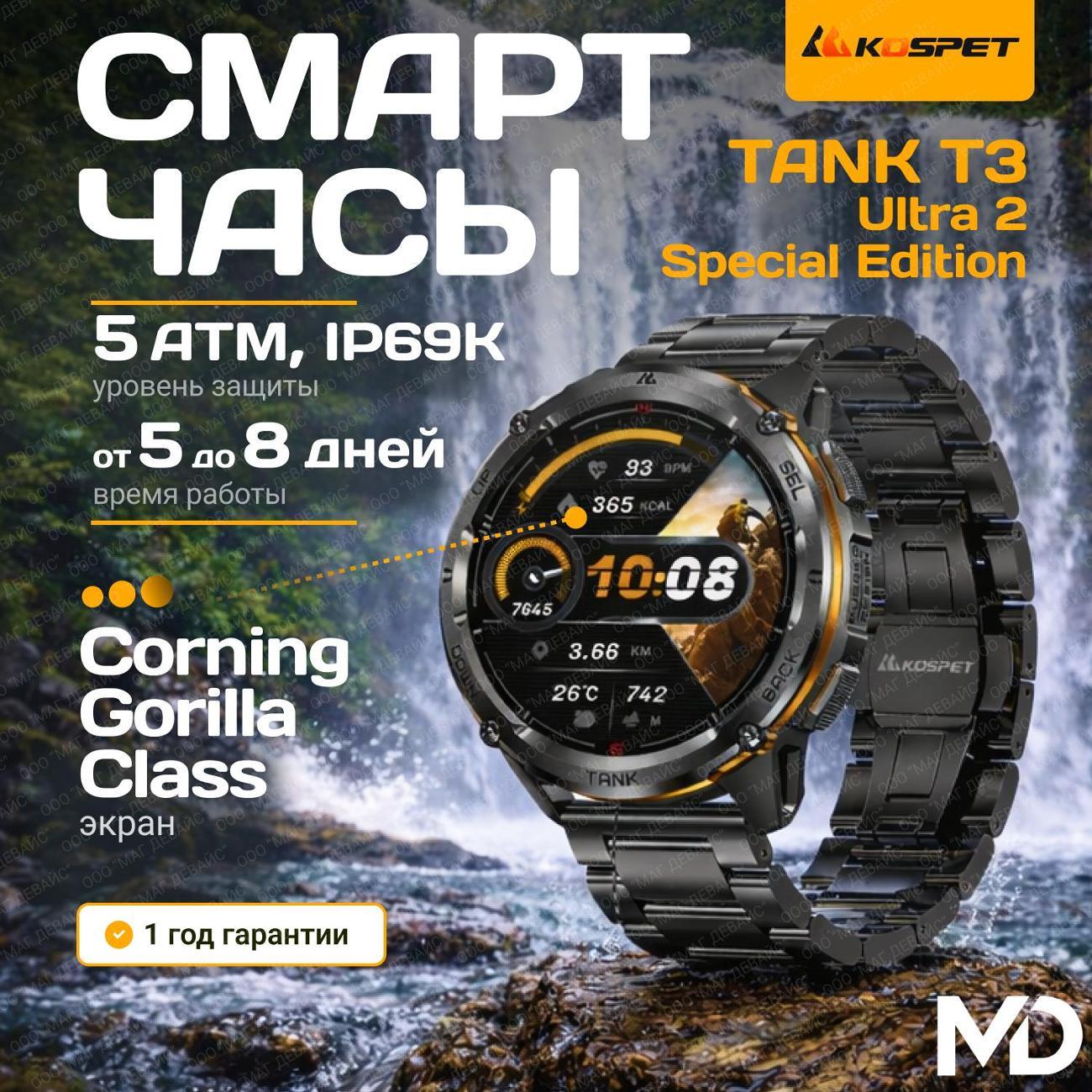 Смарт-часы KOSPET TANK T3 ULTRA 2 SE