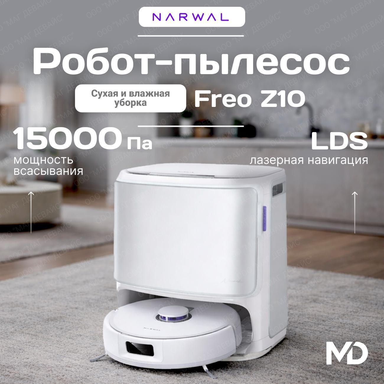 Робот-пылесос Narwal Freo Z10 фото