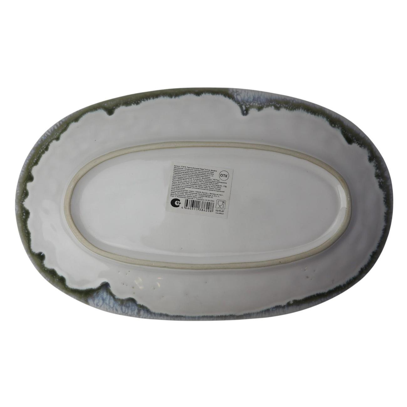 Тарелка ND Play Бари