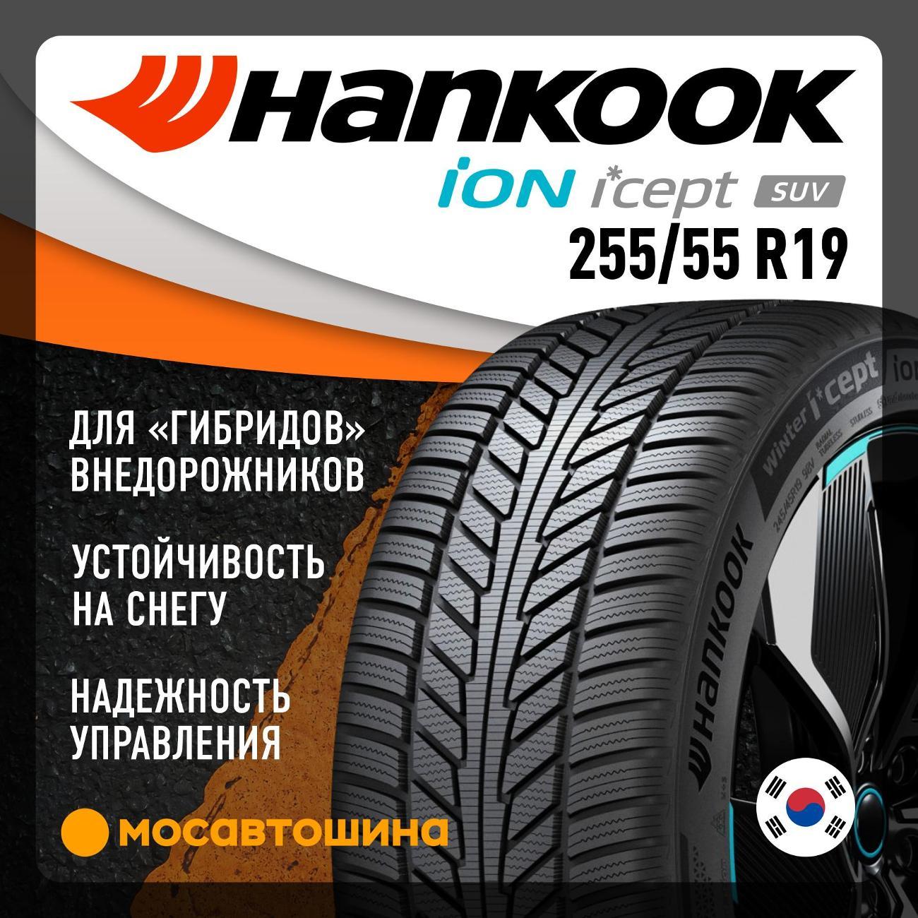 Шина автомобильная Hankook IW01A Winter i cept iON