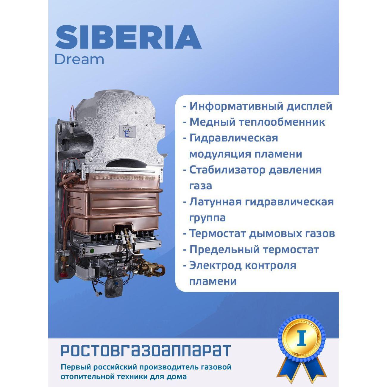 Водонагреватель газовый Siberia Dream Siberia Dream 11i
