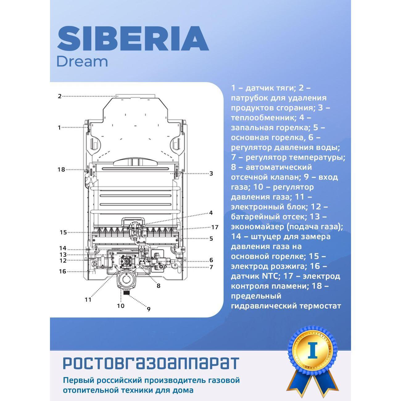 Водонагреватель газовый Siberia Dream Siberia Dream 11i